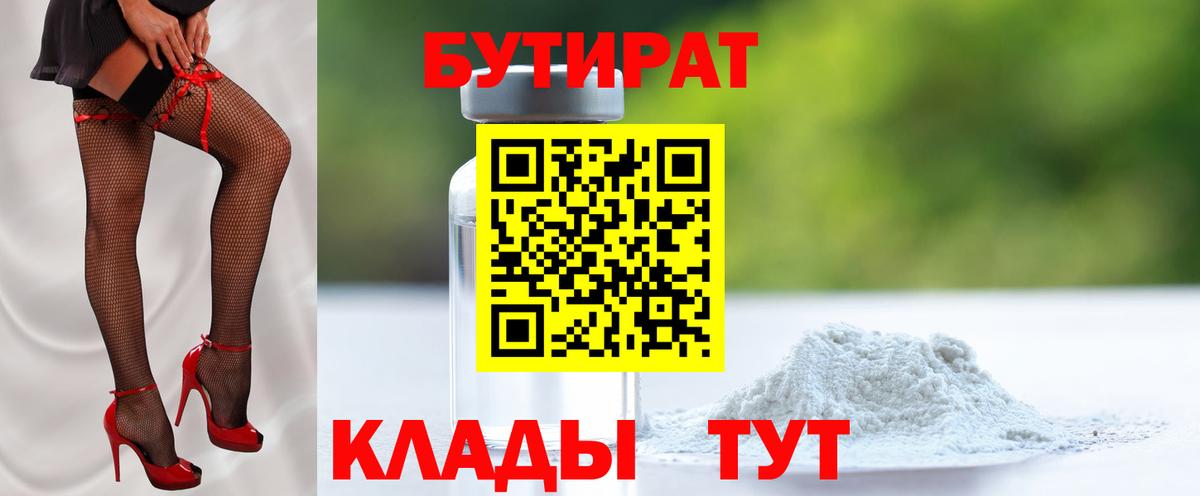 Бутират бутик Карпинск
