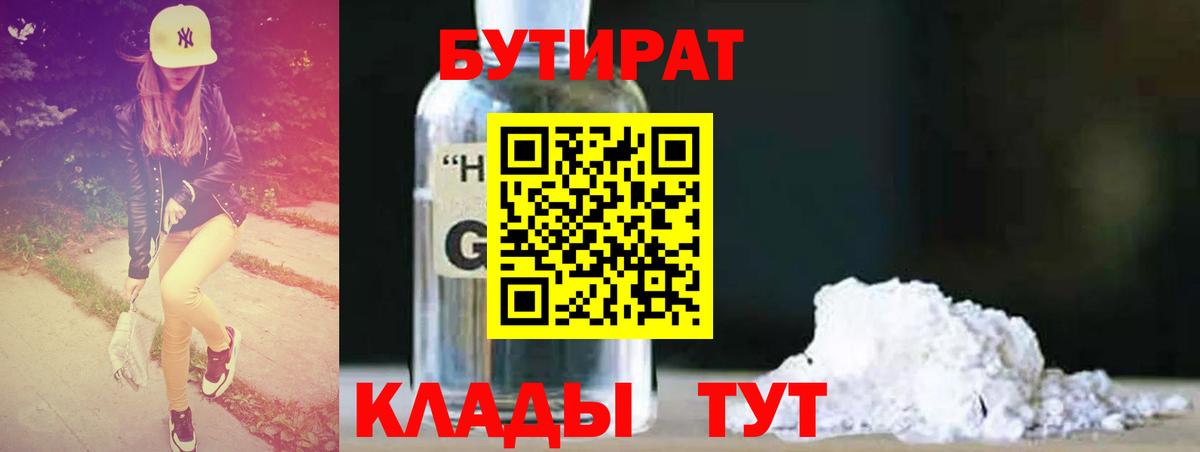 Бутират Butirat  БУТИРАТ  Карпинск  Вход с VPN 
