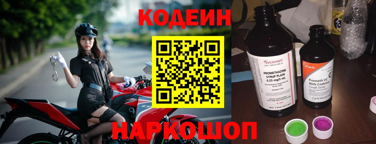 Карпинск  Кодеиновый сироп Lean Purple Drank  Вход с VPN 