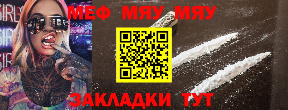 МЯУ-МЯУ mephedrone  Вход с VPN  МЕФ мяу мяу  Карпинск 